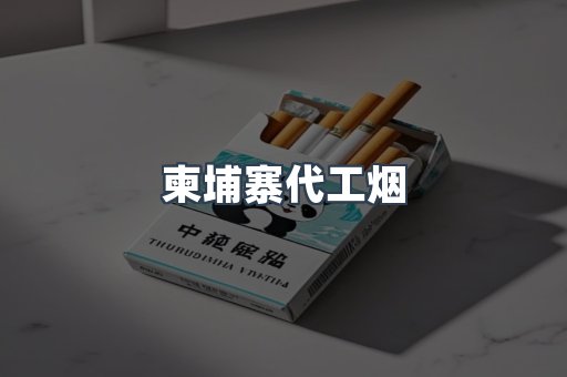 进口香烟